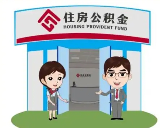 红河离职后可以全额提取住房公积金吗（离职了是不是可以提取公积金）